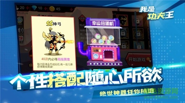 我是功夫王游戲 v1.0 安卓版 1