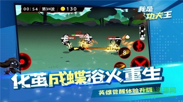 我是功夫王游戲 v1.0 安卓版 2