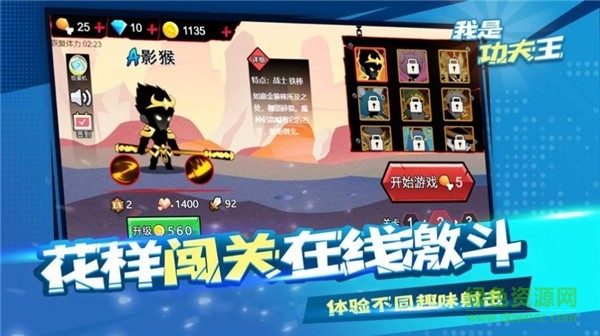 我是功夫王手游下載 我是功夫王游戲下載