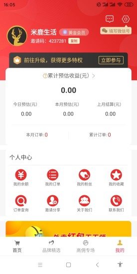 米鹿生活下載