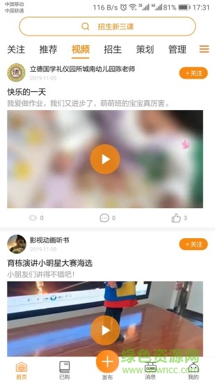 育棟之聲 v3.6.4 安卓版 2