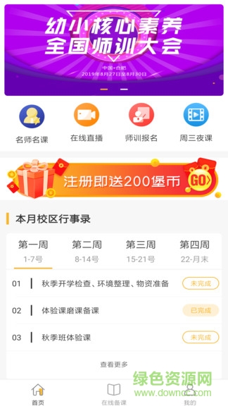 小雨象幼小銜接教育 v2.3.3 安卓版 0