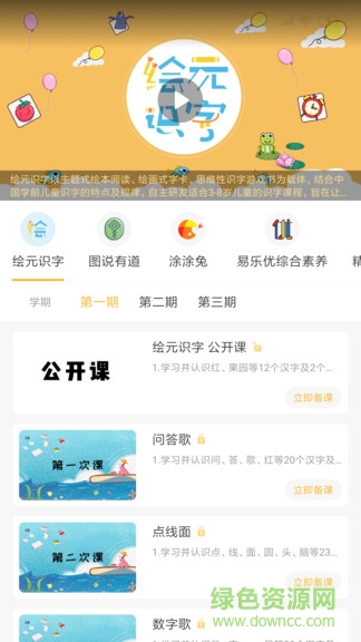 小雨象幼小銜接教育 v2.3.3 安卓版 3