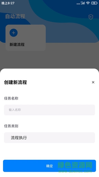 自動點擊精靈手機版 v4.9.2 安卓版 2