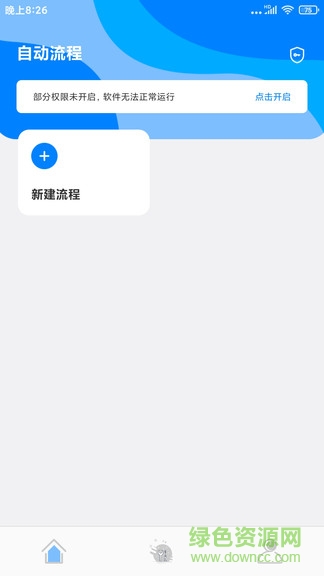 自動點擊精靈手機版