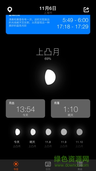 日出月落app