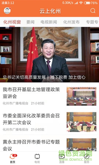 云上化州app0