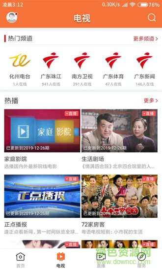 云上化州app1