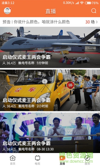 云上化州app2