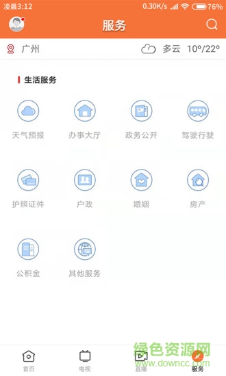 云上化州app3