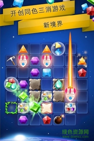 銀河寶石消消樂贏手機版 v1.1.8 安卓版 3