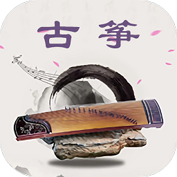 古箏譜app