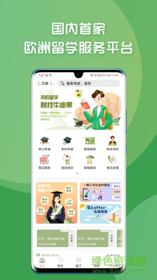 牛油果留學(xué) v1.11.8 安卓版 0