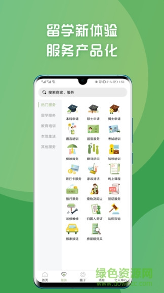 牛油果留學(xué)安卓版