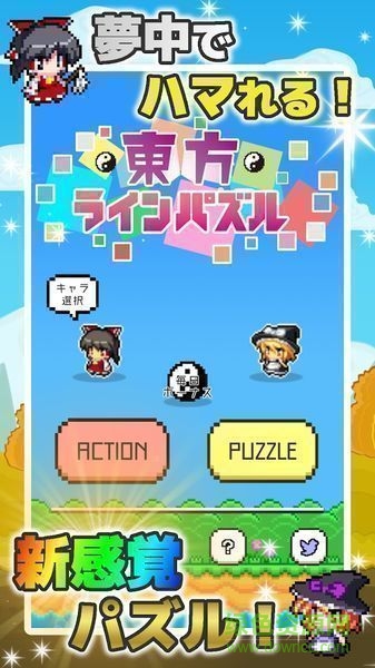 東方消消樂手機版(東方ラインパズル) v1.0 安卓版 2