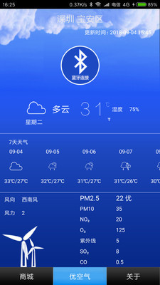 優(yōu)空氣app v1.5.0 安卓版 2