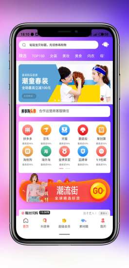 劵享購(gòu) v7.2.4 安卓版 0