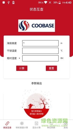 空氣焓濕計算軟件app v3.1 安卓版 0