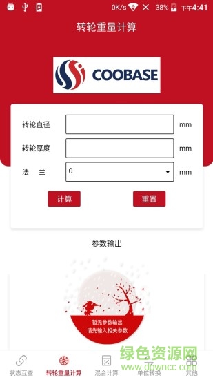 空氣焓濕計算軟件app v3.1 安卓版 1