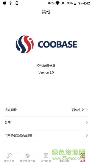 空氣焓濕計算軟件app v3.1 安卓版 3