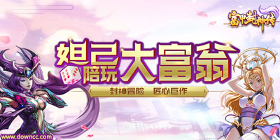 富甲封神傳