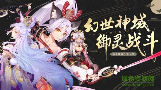 妖神御靈記最新版 妖神御靈記游戲下載