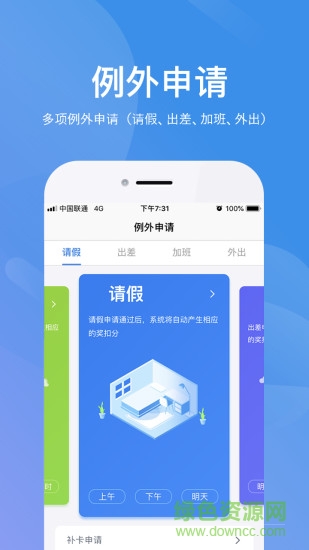 群藝考勤app0