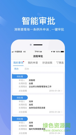 群藝考勤app1