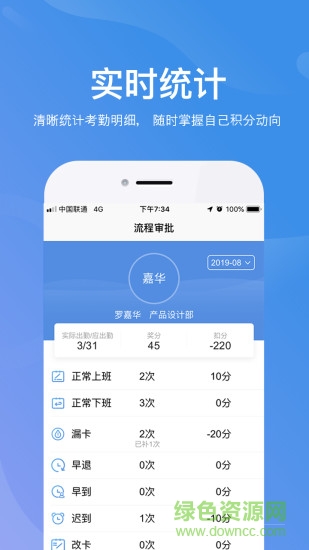 群藝考勤app2