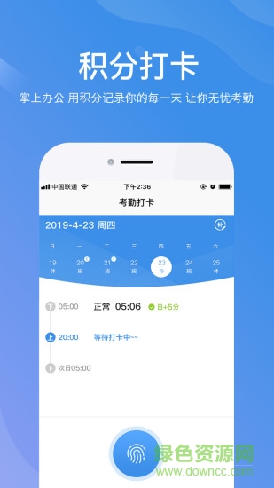 群藝考勤app3