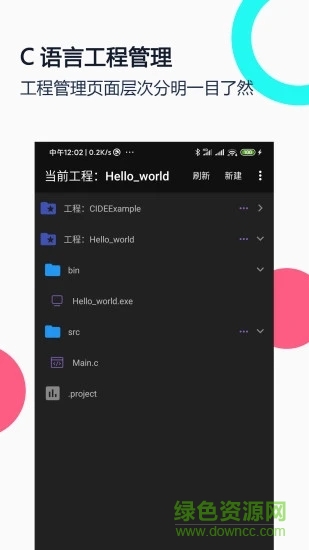 C語言編譯器IDE官方版 v4.1.0 安卓版 0