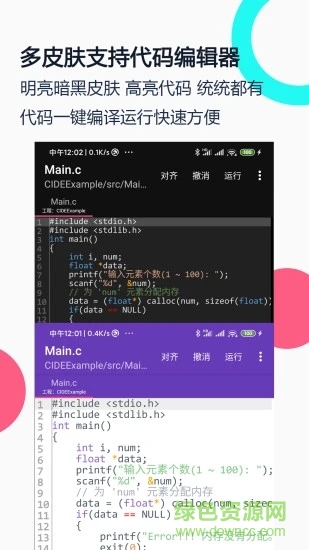 C語言編譯器IDE官方版 v4.1.0 安卓版 1