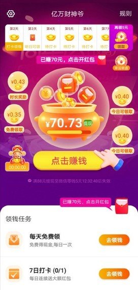 億萬財神爺下載 億萬財神爺紅包版