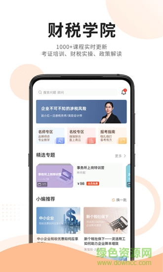 成功財(cái)稅平臺(tái) v2.1.15 安卓版 3