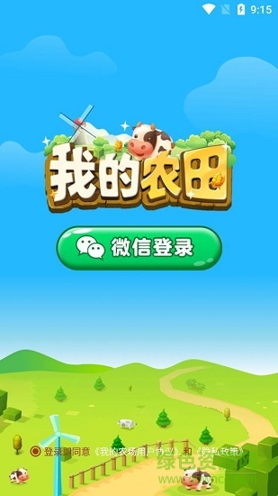我的農田游戲 v1.0.1 安卓版 0