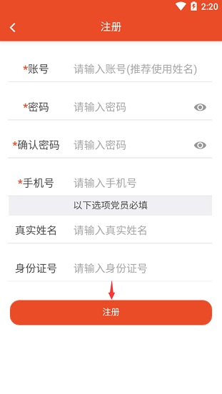 澧蘭黨建下載