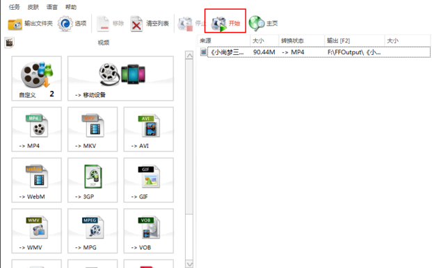格式工廠綠色版電腦版