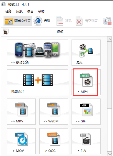 格式工廠綠色版下載