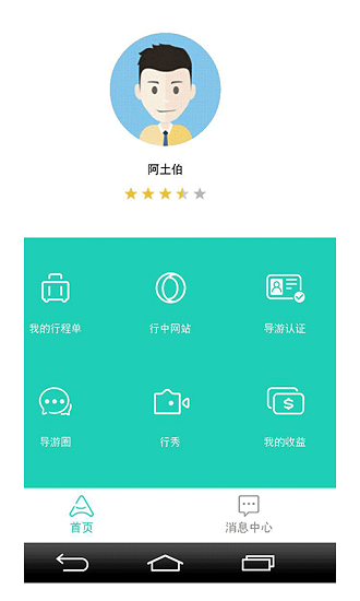 阿土伯導游 v2.1.140 安卓版 0