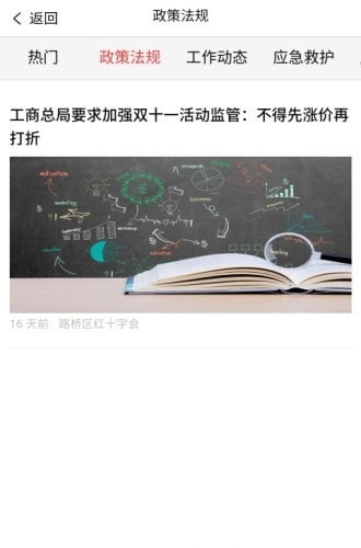 浙江省省紅會(huì) v1.0.7 安卓版 0