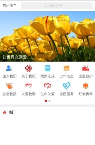 省紅會(huì)軟件下載 省紅會(huì)手機(jī)app下載