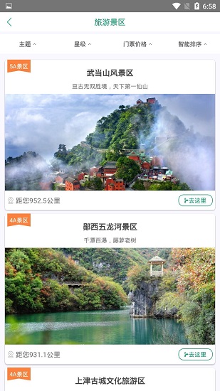 十堰武當旅游網(wǎng)手機版 v3.12 安卓版 0