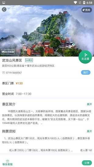 十堰武當旅游網(wǎng)手機版 v3.12 安卓版 1
