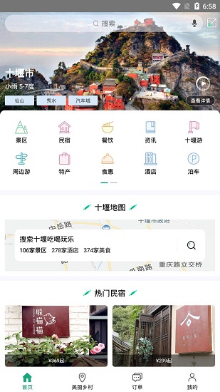 十堰武當旅游網(wǎng)app下載