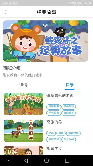 熊孩子啟蒙教育app