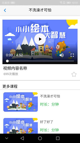 熊孩子啟蒙教育app v3.0.27 安卓版 3