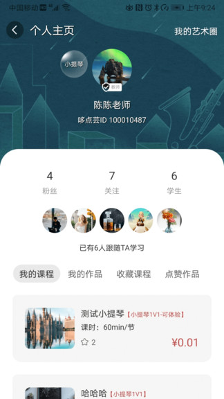 哆點蕓 v1.0.2 安卓版 1