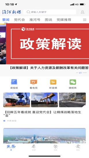 淮河新媒蘋(píng)果版1