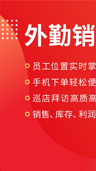 朗拓智慧外勤最新版 v9.3.00 安卓版 3