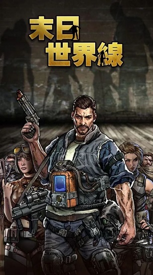 末日世界線最新版 v2.0.2 安卓版 0